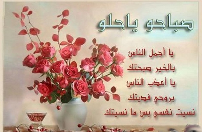 كلام يقال في الصباح للحبيبة