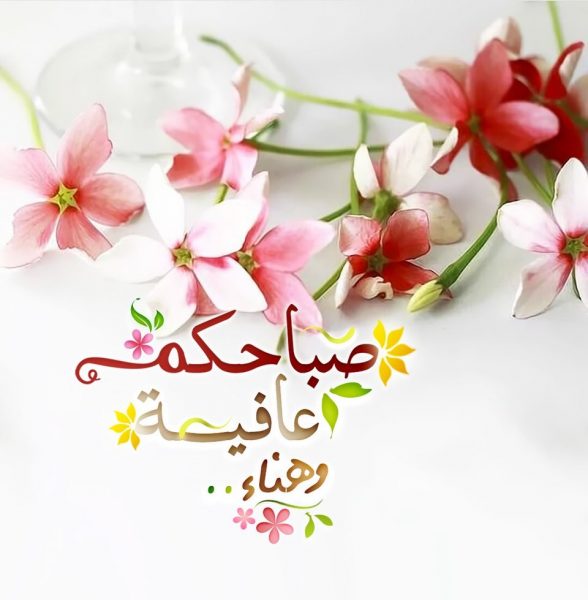 كلام يقال في الصباح