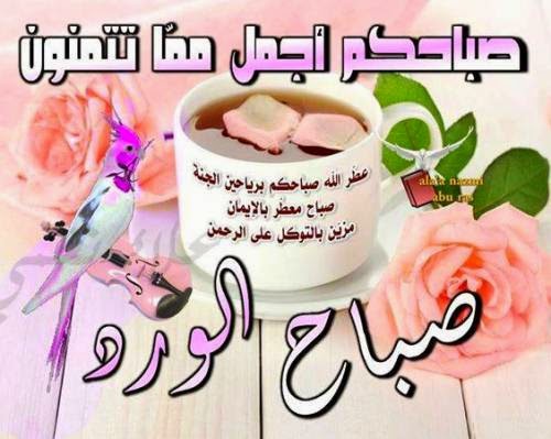 كلام يقال في الصباح