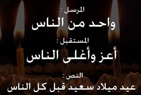 كلام يقال في عيد الميلاد
