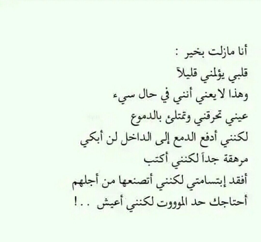 كلام يقال للحبيب عند الزعل