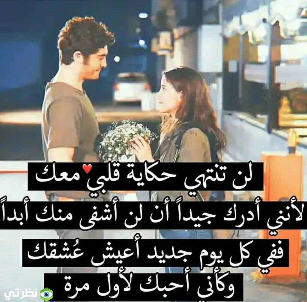 كلام يقال للحبيب في اول لقاء
