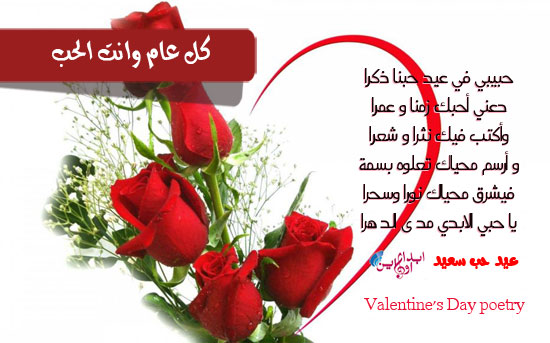 كلام يقال للحبيب في عيد الحب