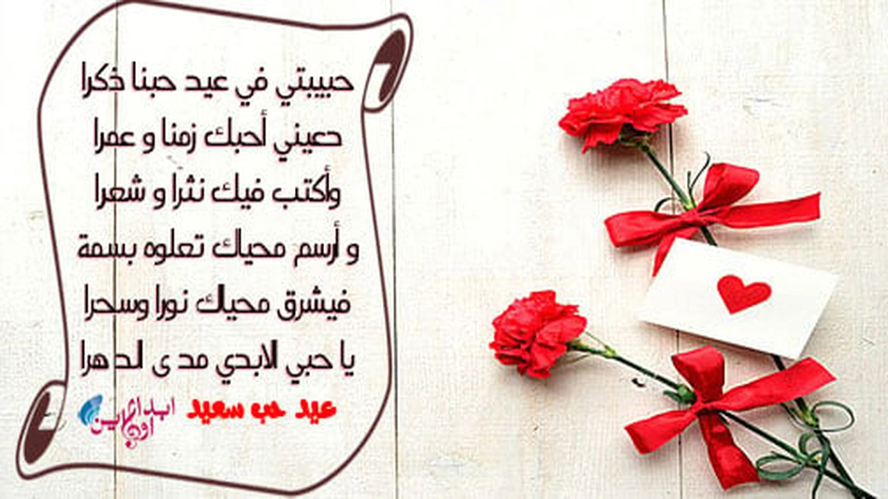 صورة كلام يقال للحبيب في عيد الحب