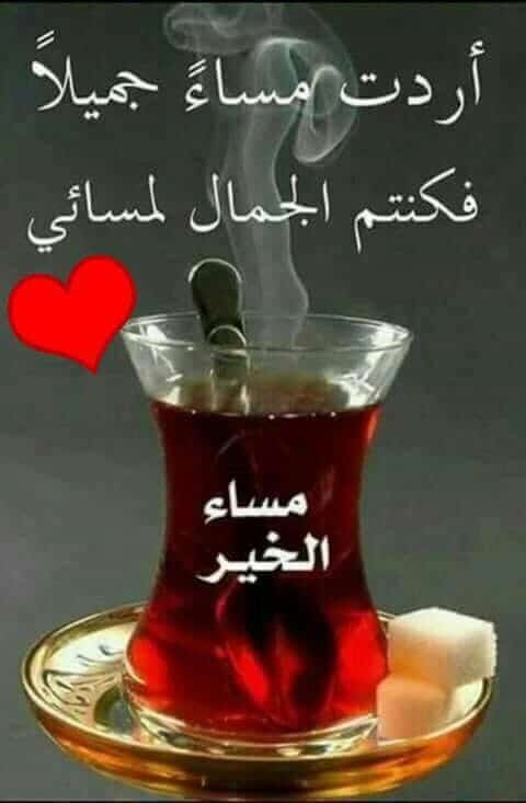 كلام يقال للحبيبة في المساء