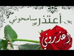 كلمات اعتذار لصديق