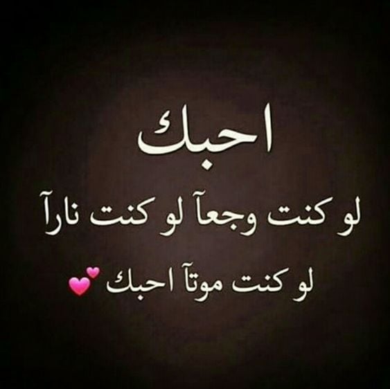 كلمات الحب للحبيب