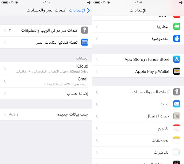 كلمات السر المحفوظة في الايفون