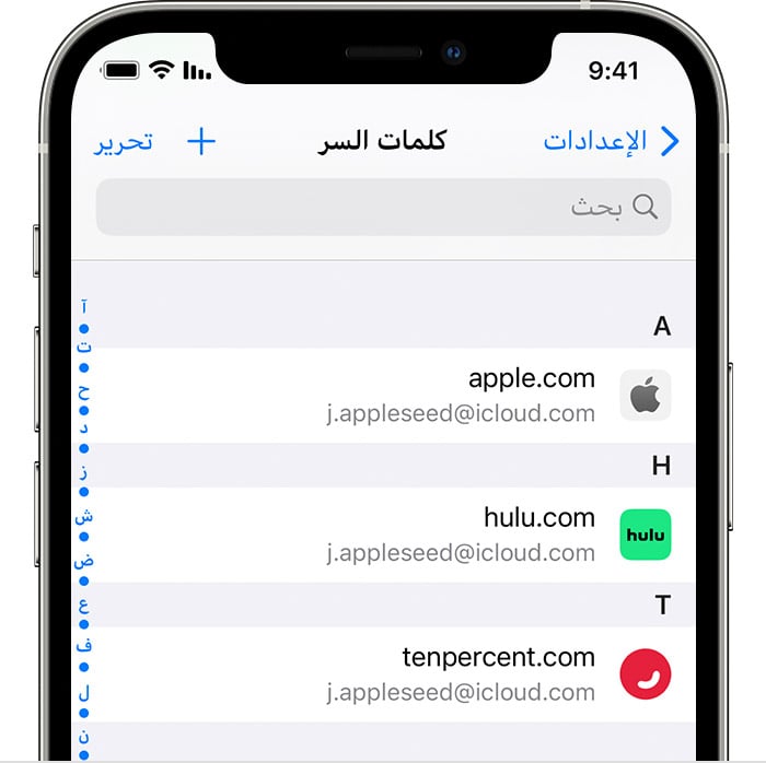 كلمات السر المحفوظة في الايفون
