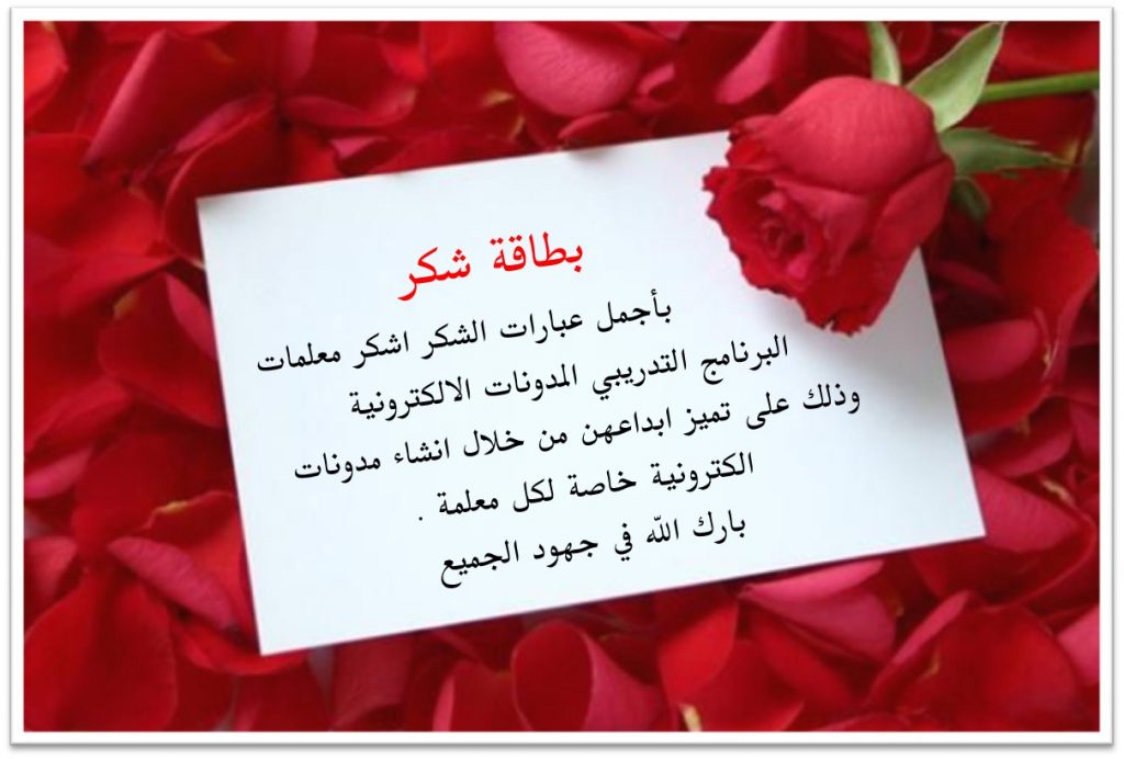 كلمات الشكر للمعلمة