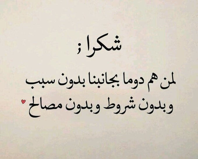 كلمات الشكر والامتنان