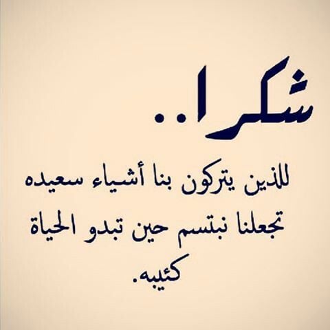 كلمات الشكر والامتنان