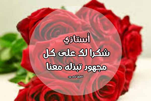 كلمات الشكر والامتنان