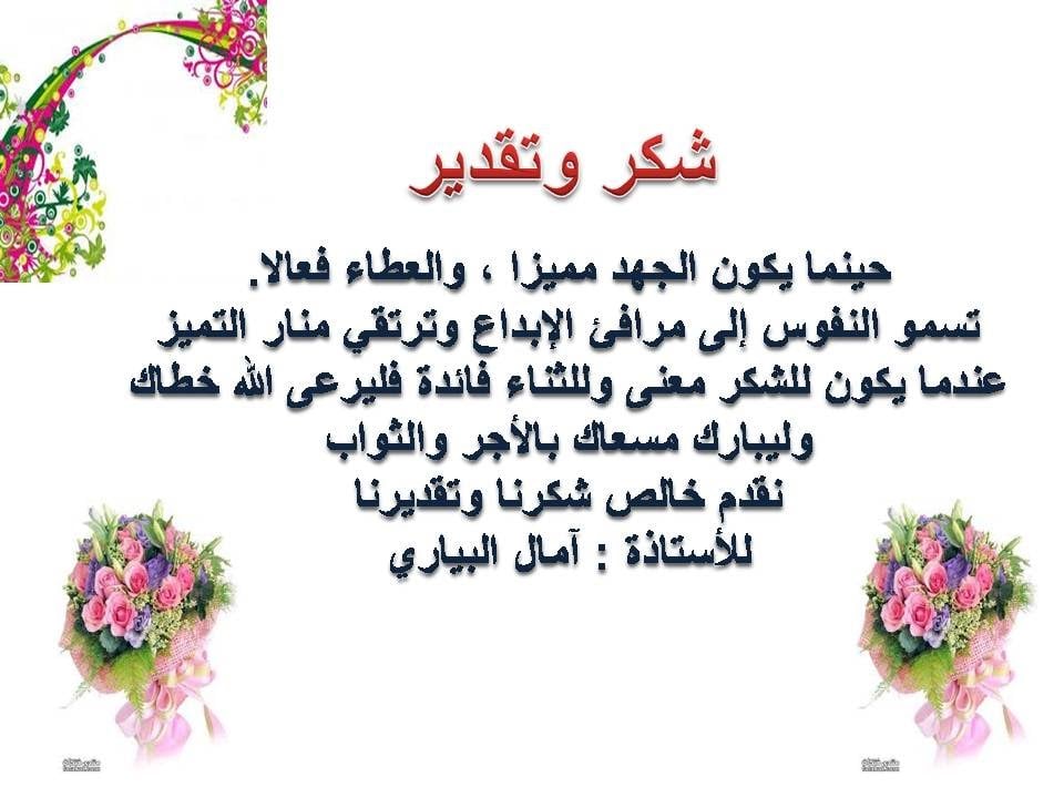كلمات الشكر والامتنان