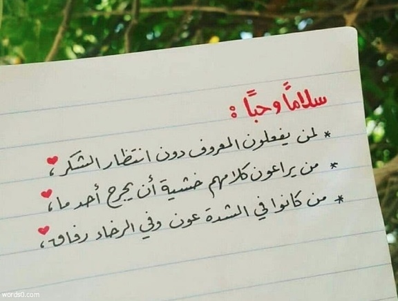 كلمات الشكر والتقدير
