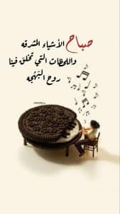 كلمات الصباح والتفائل قصيرة
