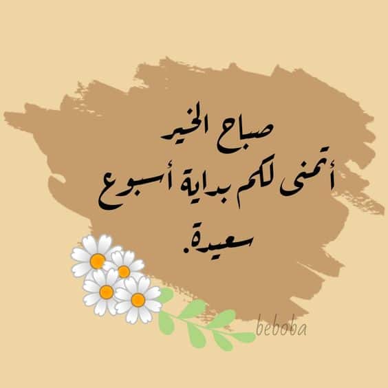 كلمات الصباح والتفائل قصيرة
