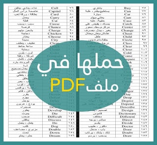 كلمات بالانجليزي للاطفال