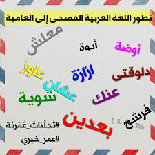 كلمات بالعامية