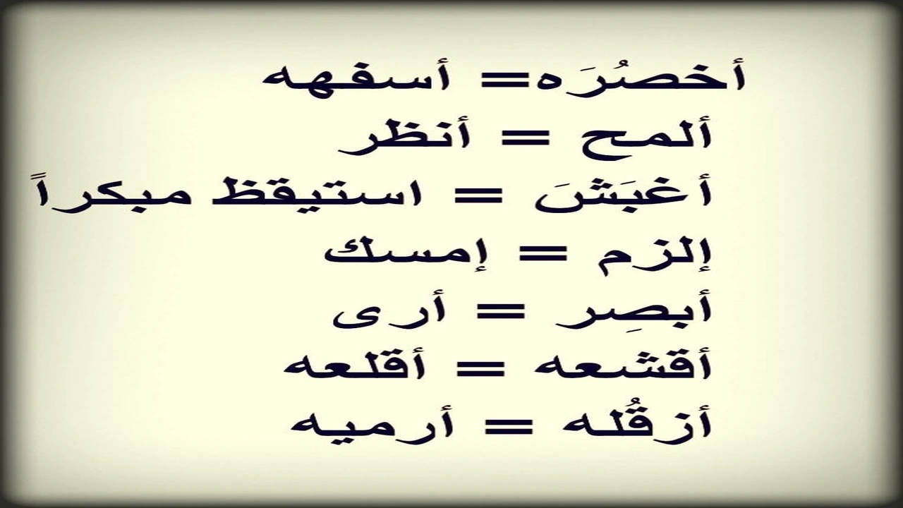 صورة كلمات بالعامية