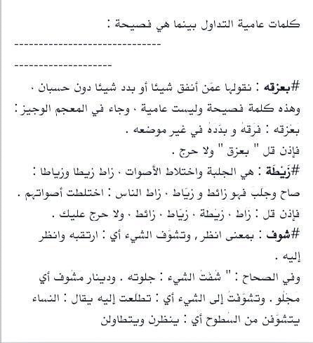 كلمات بالعامية
