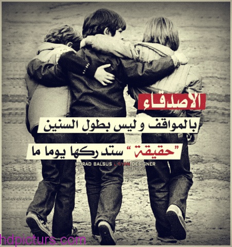 كلمات بالعاميه عن الصداقه