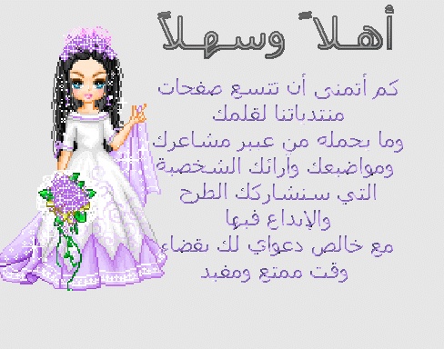كلمات ترحيب بالانضمام