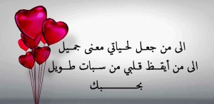 كلمات تهديها لشخص تحبه