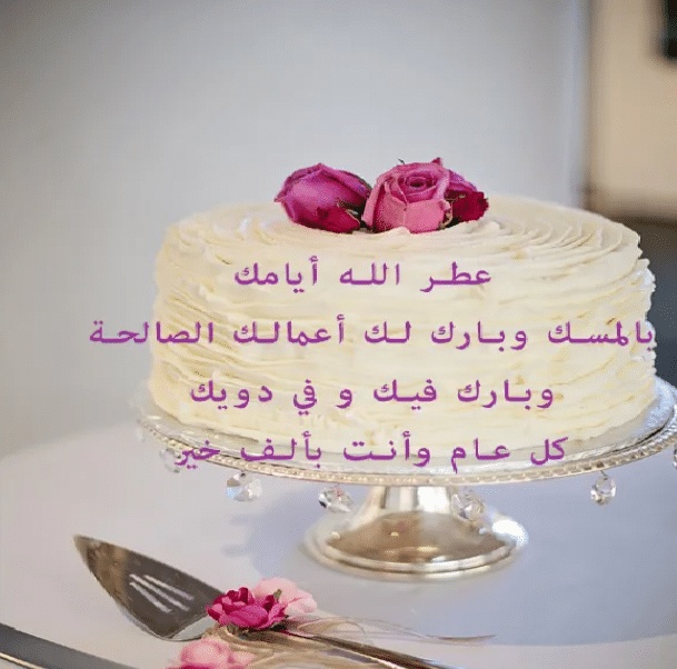 كلمات تهديها لشخص في يوم ميلاده