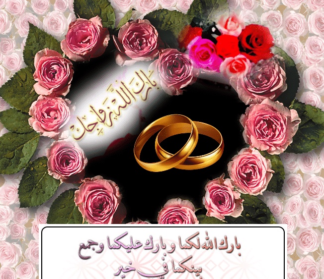كلمات تهنئه زواج اختي