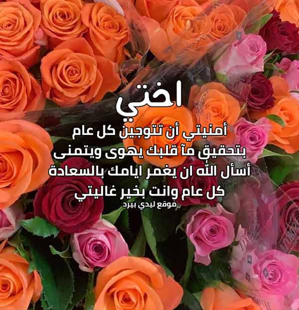 كلمات تهنئه زواج اختي