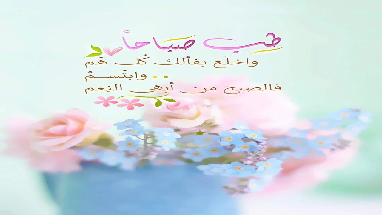صورة كلمات جميلة صباحية