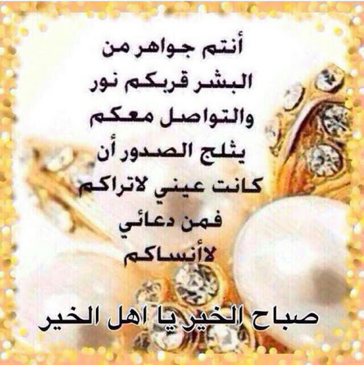 كلمات جميلة صباحية