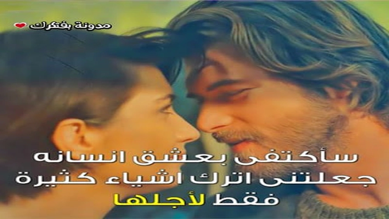 صورة كلمات جميلة عن الحب