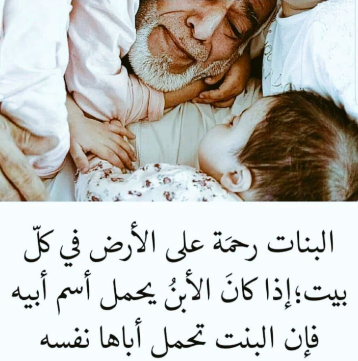 كلمات جميلة عن خلفة البنات