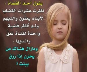 كلمات جميلة عن خلفة البنات