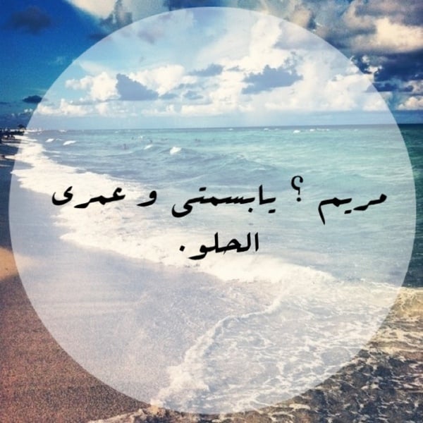كلمات جميلة عن مريم