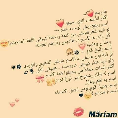 كلمات جميلة عن مريم
