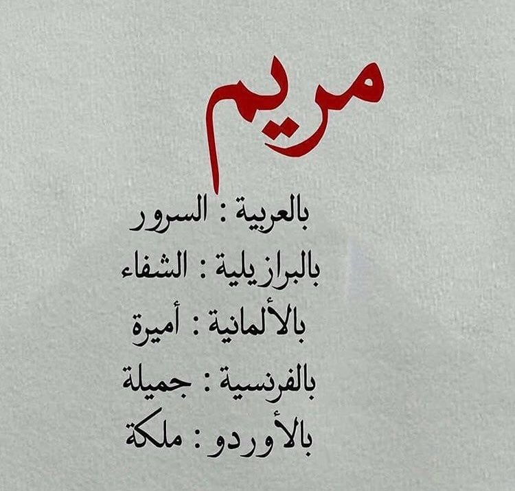 كلمات جميلة عن مريم