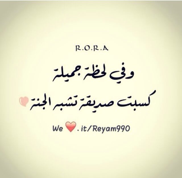 كلمات جميلة لصديقتي