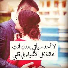 كلمات جميلة للحبيب