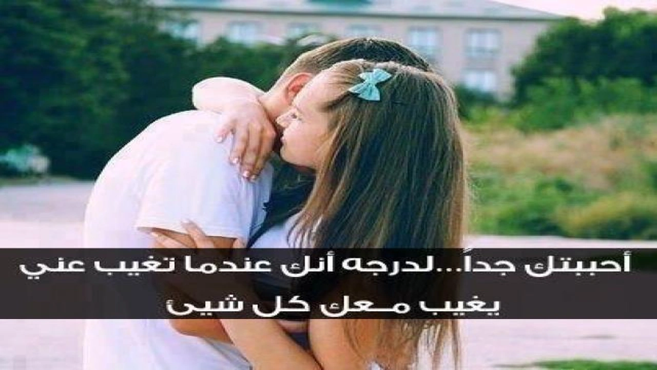صورة كلمات جميلة للحبيب