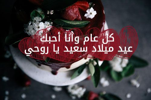 كلمات جميلة للحبيبة في عيد الميلاد