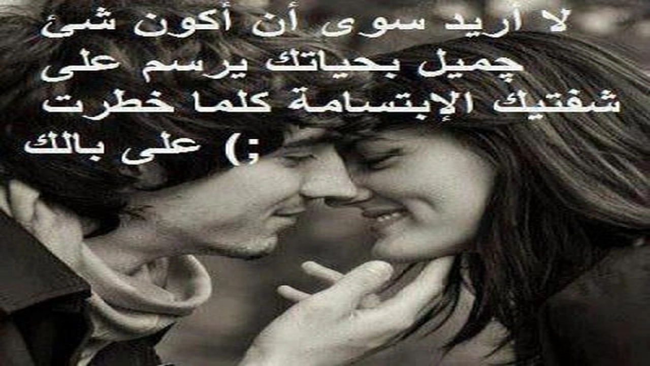 صورة كلمات رومانسية لحبيبتي