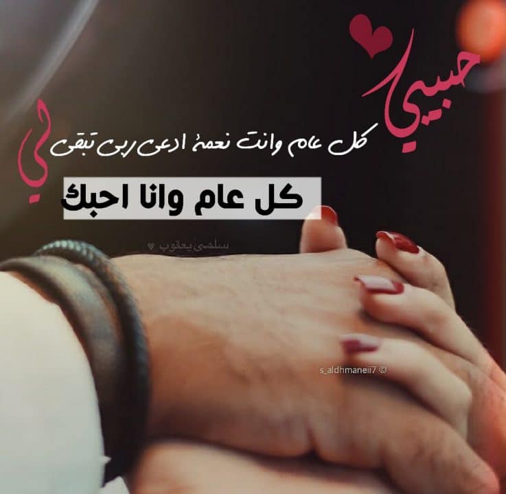 كلمات رومانسية للحبيب في عيد ميلاده