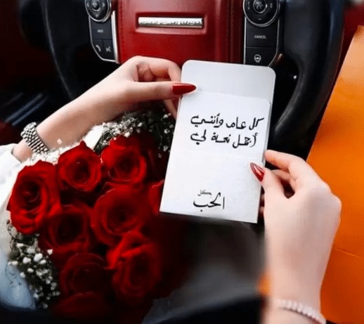 كلمات رومانسية للحبيب في عيد ميلاده