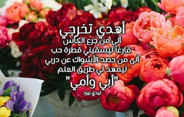 كلمات شكر وعرفان