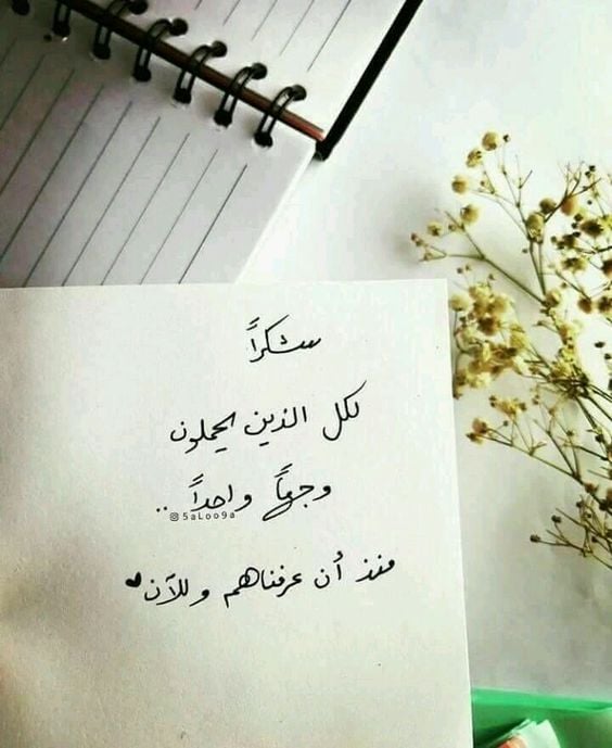 كلمات شكر