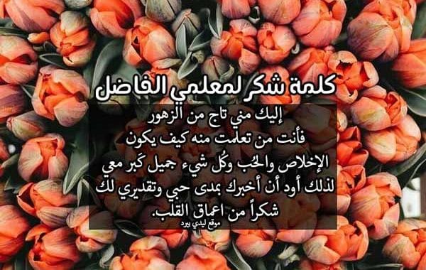 كلمات شكر