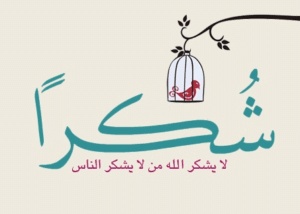 كلمات شكر